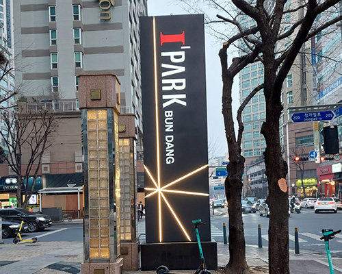 아이파크 분당