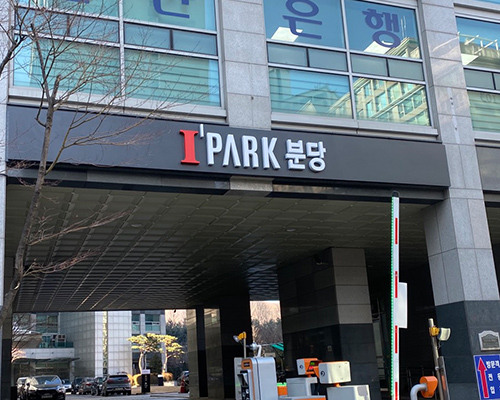 아이파크 분당